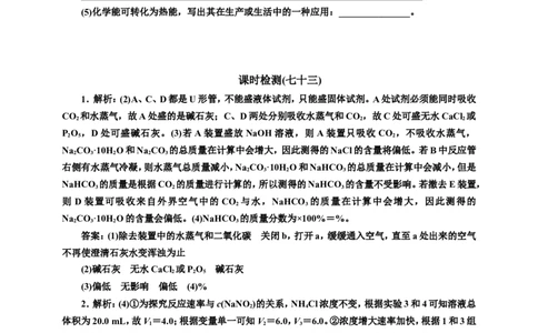 2025年高考复习化学课时检测七十三：定量分析型综合实验（含解析）_05高考化学_2025年新高考资料_专项练习_2025年高考复习化学课时检测（含解析）（完结）