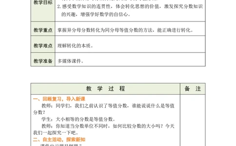 第6课时等值分数（2）_A151三年级下册数学（苏教版）_2026春新版_第二套_03教案（第二套）齐全_第6单元分数的初步认识教学设计（共9课时）