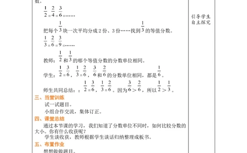 第6课时等值分数（2）_A151三年级下册数学（苏教版）_2026春新版_第二套_03教案（第二套）齐全_第6单元分数的初步认识教学设计（共9课时）