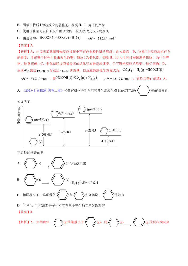 专题23化学反应的热效应-2024年高考化学一轮复习基础考点必刷好题（新教材新高考）（解析版）_05高考化学_2024年新高考资料_1.2024一轮复习