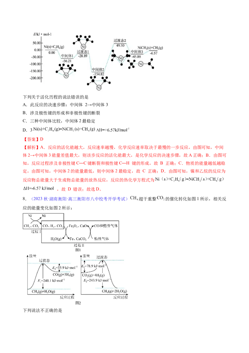 专题23化学反应的热效应-2024年高考化学一轮复习基础考点必刷好题（新教材新高考）（解析版）_05高考化学_2024年新高考资料_1.2024一轮复习