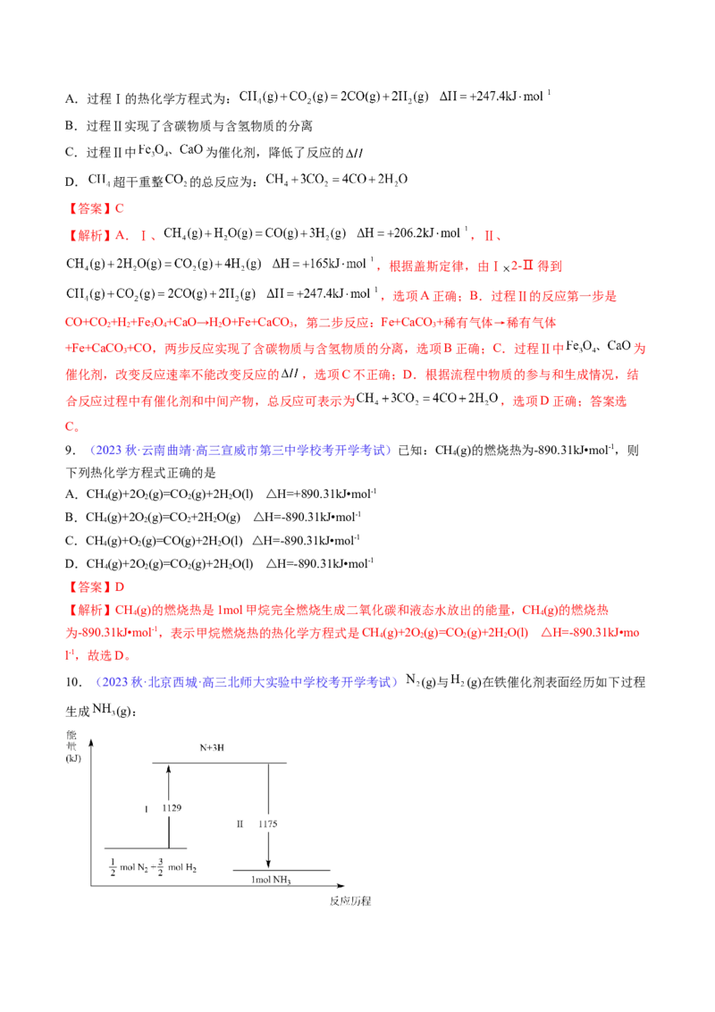 专题23化学反应的热效应-2024年高考化学一轮复习基础考点必刷好题（新教材新高考）（解析版）_05高考化学_2024年新高考资料_1.2024一轮复习