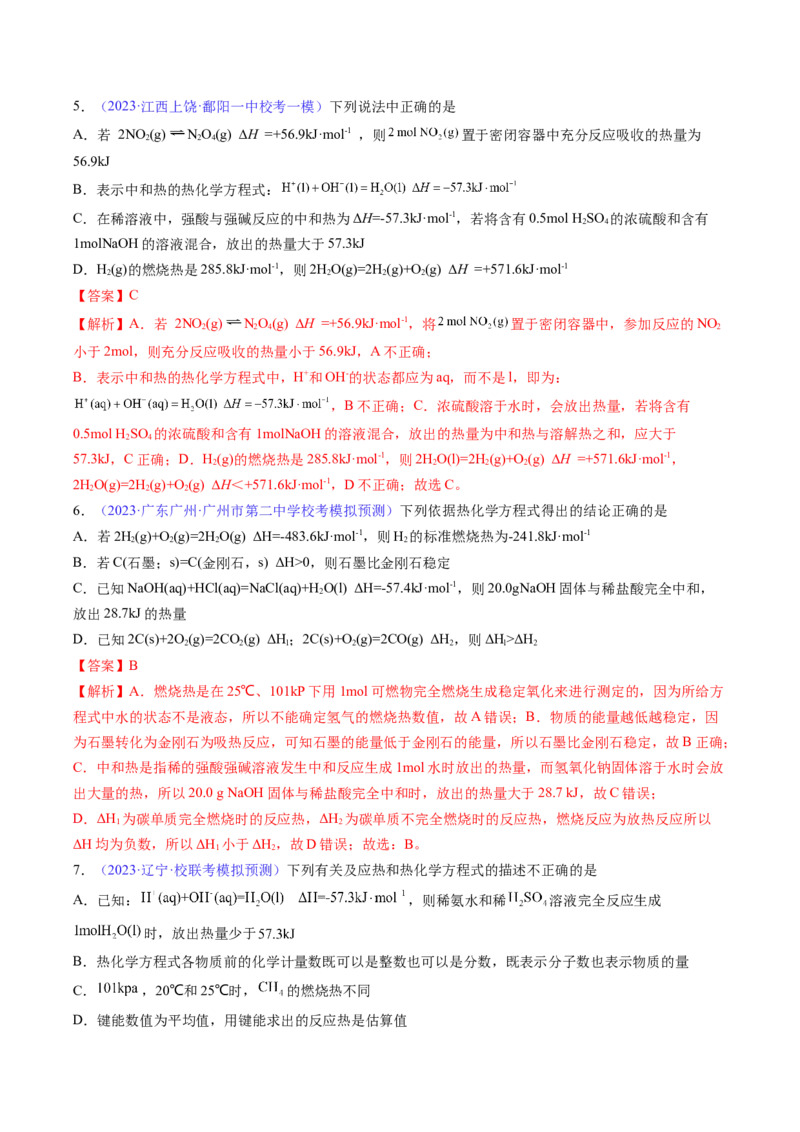 专题23化学反应的热效应-2024年高考化学一轮复习基础考点必刷好题（新教材新高考）（解析版）_05高考化学_2024年新高考资料_1.2024一轮复习