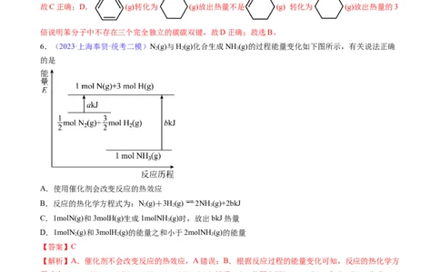 专题23化学反应的热效应-2024年高考化学一轮复习基础考点必刷好题（新教材新高考）（解析版）_05高考化学_2024年新高考资料_1.2024一轮复习