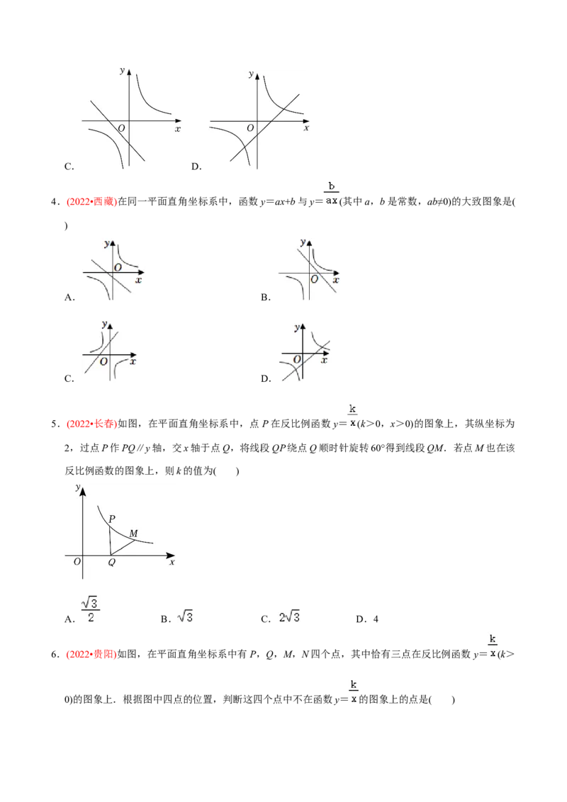 章节测试第26章反比例函数（B卷&middot;能力提升练）（学生版）_初中数学_九年级数学下册（人教版）_讲义_学生版在此文件夹