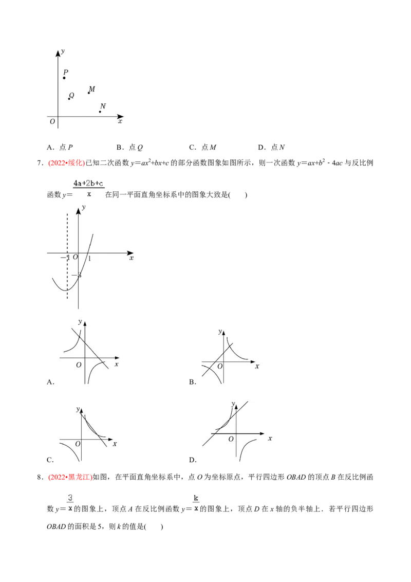 章节测试第26章反比例函数（B卷&middot;能力提升练）（学生版）_初中数学_九年级数学下册（人教版）_讲义_学生版在此文件夹