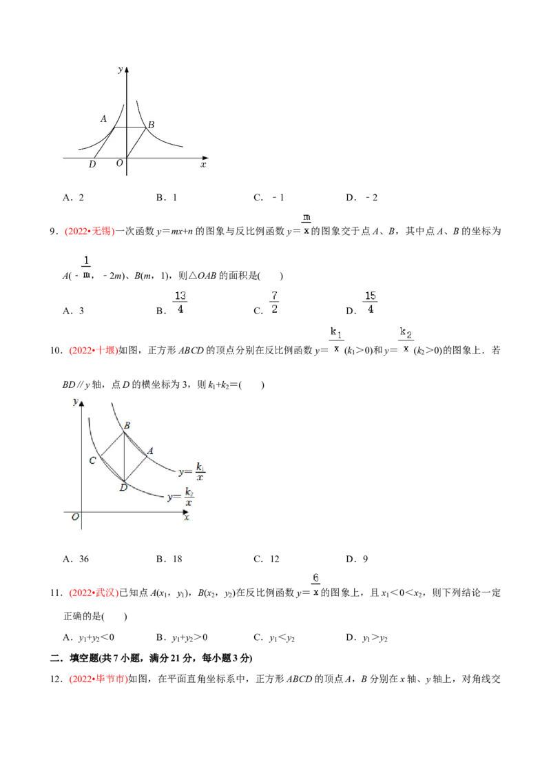 章节测试第26章反比例函数（B卷&middot;能力提升练）（学生版）_初中数学_九年级数学下册（人教版）_讲义_学生版在此文件夹