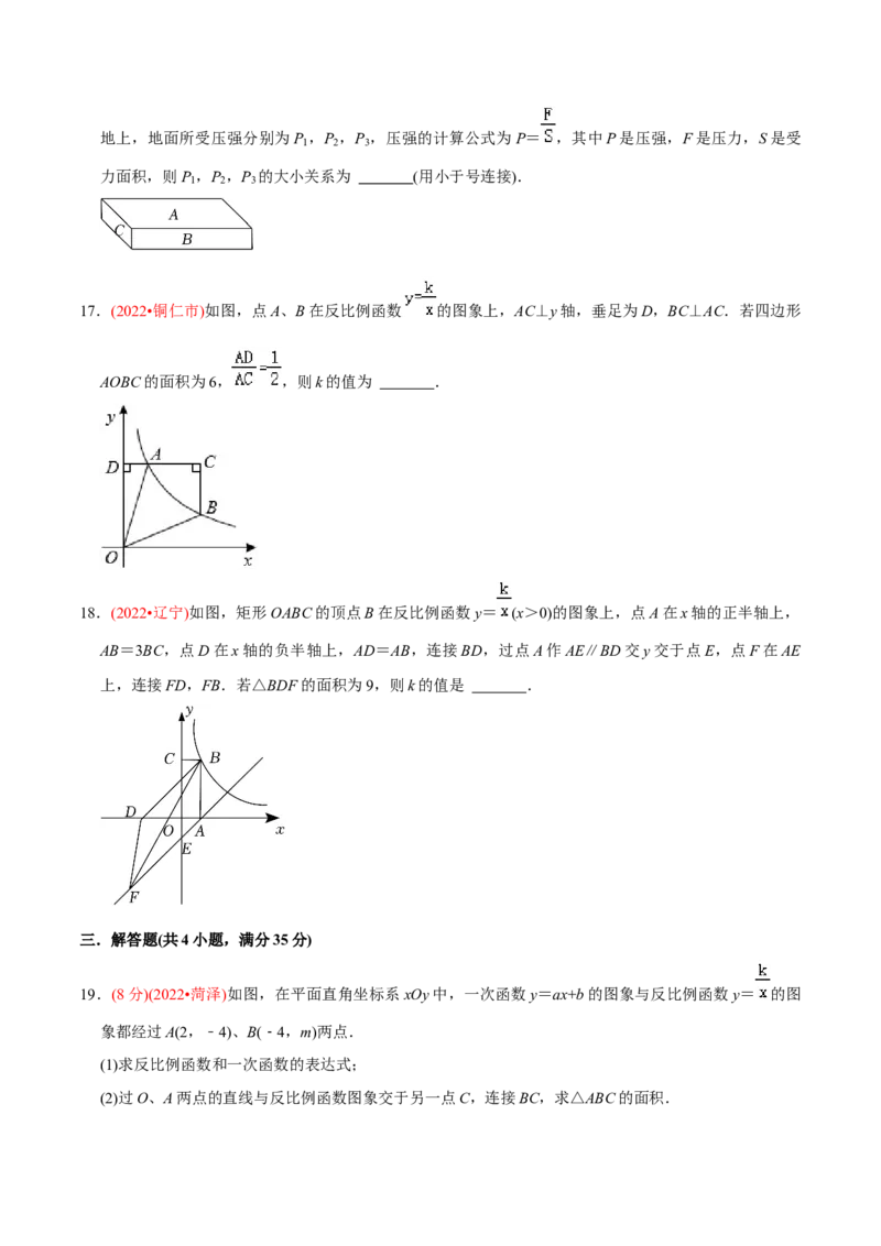 章节测试第26章反比例函数（B卷&middot;能力提升练）（学生版）_初中数学_九年级数学下册（人教版）_讲义_学生版在此文件夹