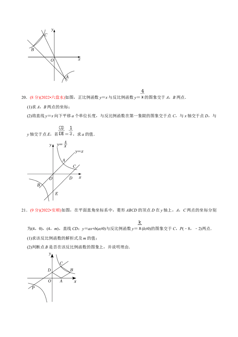 章节测试第26章反比例函数（B卷&middot;能力提升练）（学生版）_初中数学_九年级数学下册（人教版）_讲义_学生版在此文件夹