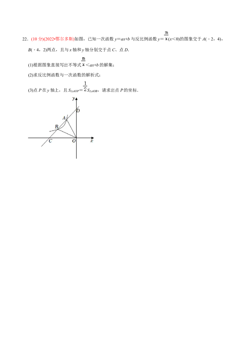 章节测试第26章反比例函数（B卷&middot;能力提升练）（学生版）_初中数学_九年级数学下册（人教版）_讲义_学生版在此文件夹
