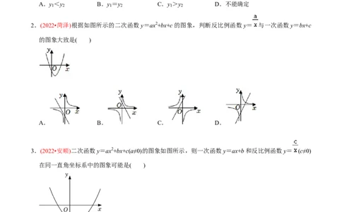 章节测试第26章反比例函数（B卷&middot;能力提升练）（学生版）_初中数学_九年级数学下册（人教版）_讲义_学生版在此文件夹