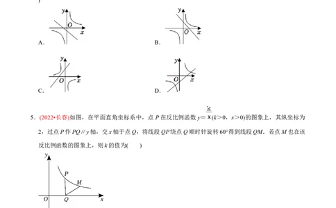 章节测试第26章反比例函数（B卷&middot;能力提升练）（学生版）_初中数学_九年级数学下册（人教版）_讲义_学生版在此文件夹