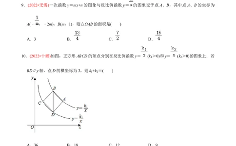 章节测试第26章反比例函数（B卷&middot;能力提升练）（学生版）_初中数学_九年级数学下册（人教版）_讲义_学生版在此文件夹