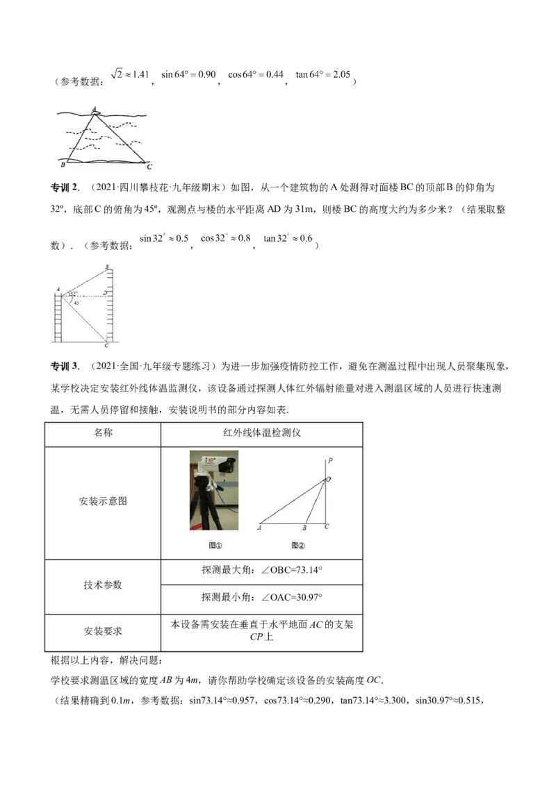 专题11解直角三角形模型（专项突破）-原卷版_初中数学人教版_9下-初中数学人教版_07专项讲练_一题三变系列2022-2023学年九年级数学下册重要考点题型精讲精练(人教版)