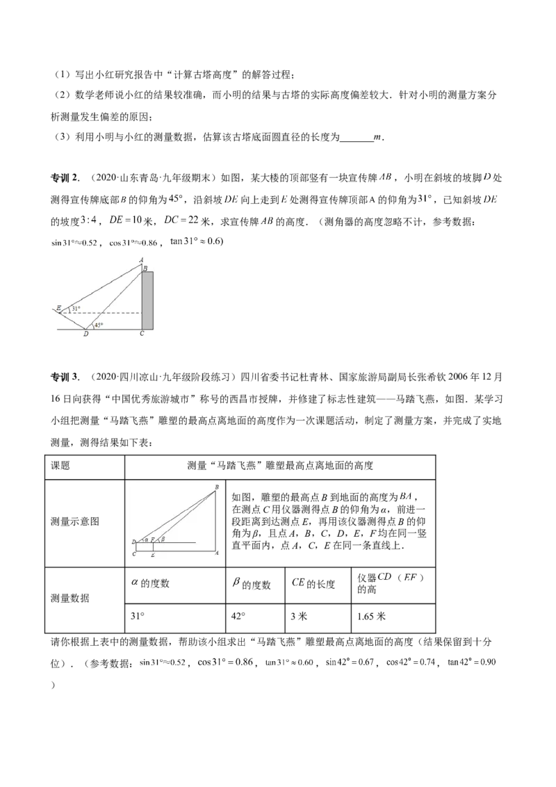 专题11解直角三角形模型（专项突破）-原卷版_初中数学人教版_9下-初中数学人教版_07专项讲练_一题三变系列2022-2023学年九年级数学下册重要考点题型精讲精练(人教版)