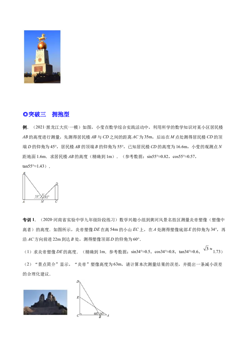 专题11解直角三角形模型（专项突破）-原卷版_初中数学人教版_9下-初中数学人教版_07专项讲练_一题三变系列2022-2023学年九年级数学下册重要考点题型精讲精练(人教版)