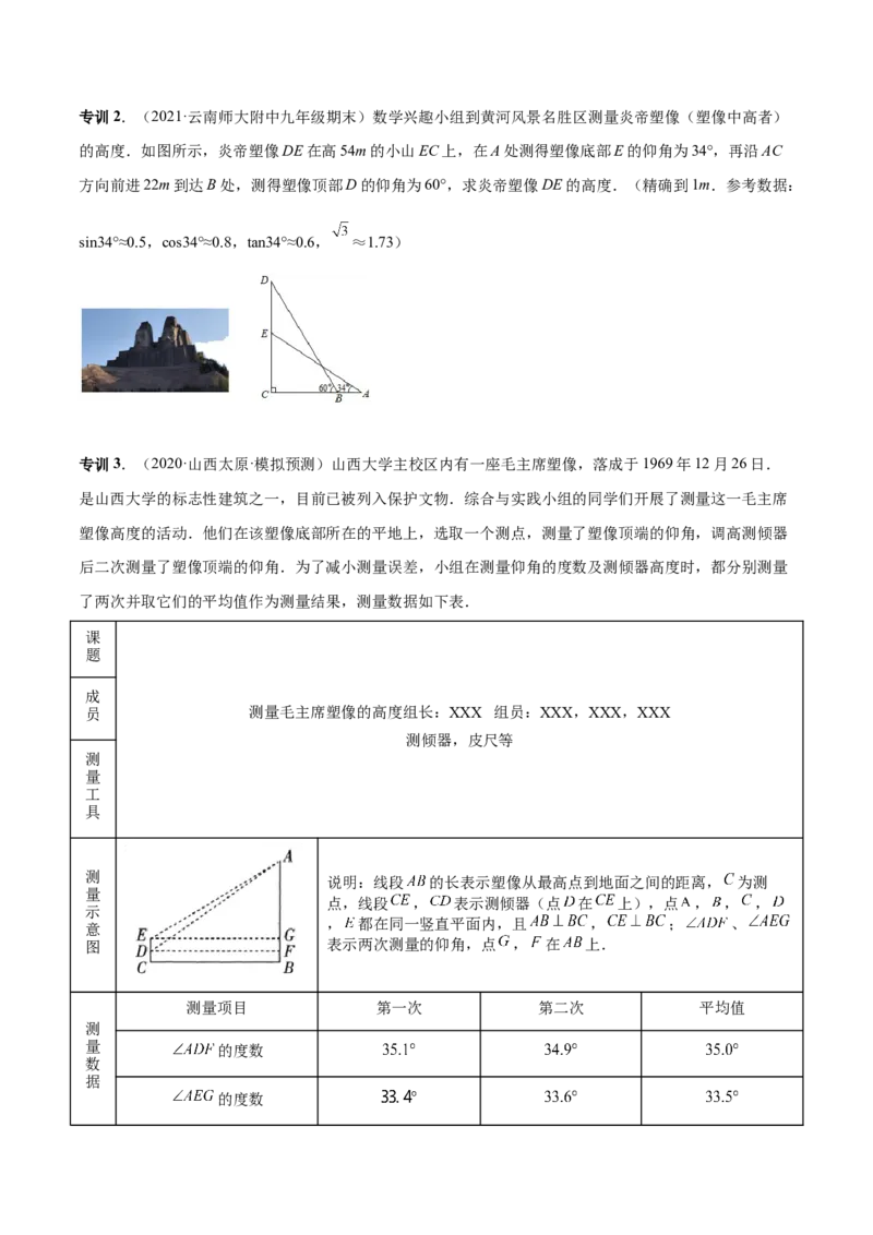 专题11解直角三角形模型（专项突破）-原卷版_初中数学人教版_9下-初中数学人教版_07专项讲练_一题三变系列2022-2023学年九年级数学下册重要考点题型精讲精练(人教版)