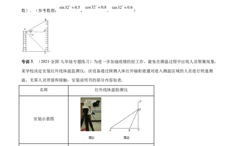 专题11解直角三角形模型（专项突破）-原卷版_初中数学人教版_9下-初中数学人教版_07专项讲练_一题三变系列2022-2023学年九年级数学下册重要考点题型精讲精练(人教版)