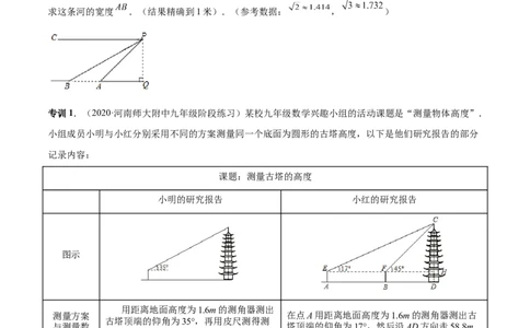 专题11解直角三角形模型（专项突破）-原卷版_初中数学人教版_9下-初中数学人教版_07专项讲练_一题三变系列2022-2023学年九年级数学下册重要考点题型精讲精练(人教版)