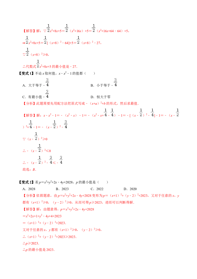 第02讲解一元二次方程-配方法（2个知识点+6类热点题型讲练+习题巩固）（教师版）_初中数学_九年级数学上册（人教版）_同步讲义-U18_2025版