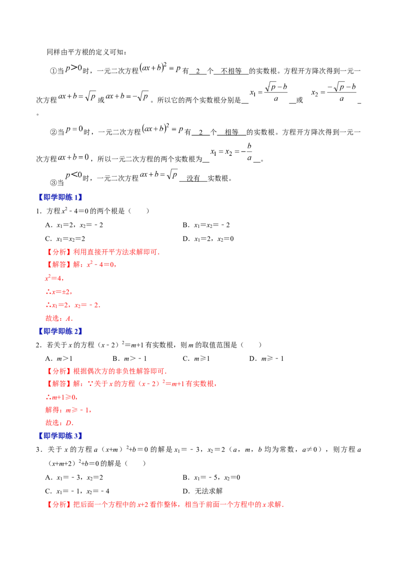 第02讲解一元二次方程-配方法（2个知识点+6类热点题型讲练+习题巩固）（教师版）_初中数学_九年级数学上册（人教版）_同步讲义-U18_2025版