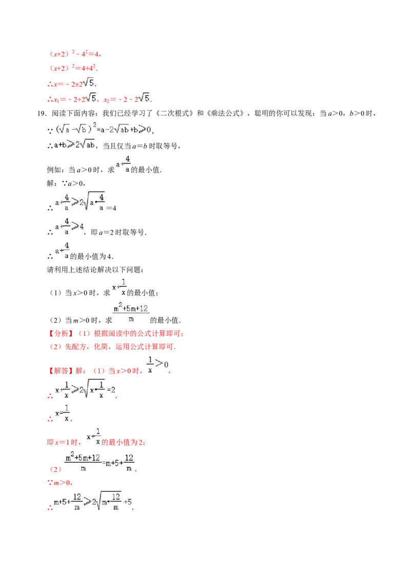 第02讲解一元二次方程-配方法（2个知识点+6类热点题型讲练+习题巩固）（教师版）_初中数学_九年级数学上册（人教版）_同步讲义-U18_2025版