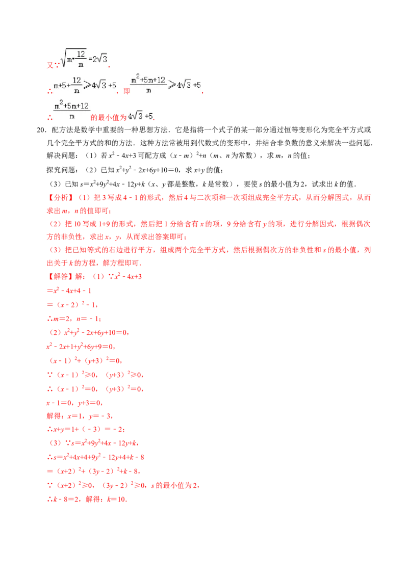 第02讲解一元二次方程-配方法（2个知识点+6类热点题型讲练+习题巩固）（教师版）_初中数学_九年级数学上册（人教版）_同步讲义-U18_2025版