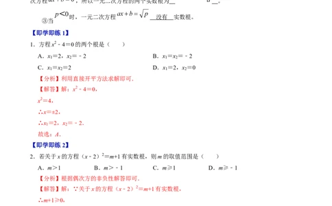 第02讲解一元二次方程-配方法（2个知识点+6类热点题型讲练+习题巩固）（教师版）_初中数学_九年级数学上册（人教版）_同步讲义-U18_2025版