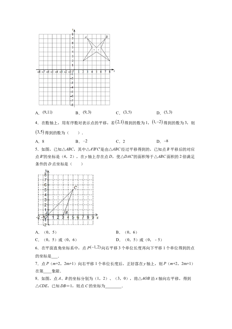 专题05《平面直角坐标系》选择、填空重点题型分类（原卷版）_初中数学人教版_7下-初中数学人教版_7下-初中数学人教版（旧版）赠送_06习题试卷_5专项练习