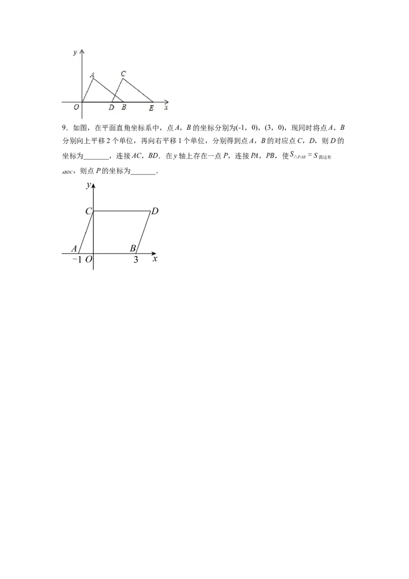专题05《平面直角坐标系》选择、填空重点题型分类（原卷版）_初中数学人教版_7下-初中数学人教版_7下-初中数学人教版（旧版）赠送_06习题试卷_5专项练习