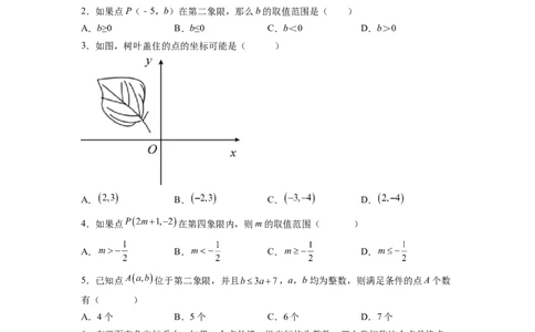 专题05《平面直角坐标系》选择、填空重点题型分类（原卷版）_初中数学人教版_7下-初中数学人教版_7下-初中数学人教版（旧版）赠送_06习题试卷_5专项练习