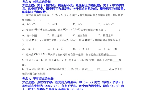 专题05《平面直角坐标系》选择、填空重点题型分类（原卷版）_初中数学人教版_7下-初中数学人教版_7下-初中数学人教版（旧版）赠送_06习题试卷_5专项练习