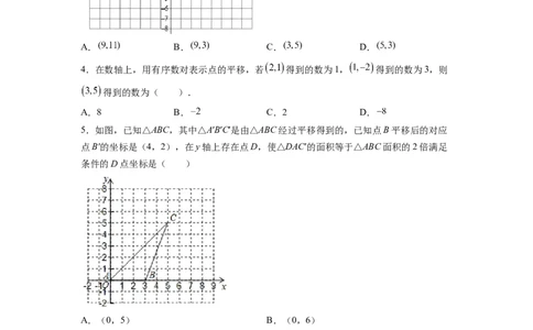 专题05《平面直角坐标系》选择、填空重点题型分类（原卷版）_初中数学人教版_7下-初中数学人教版_7下-初中数学人教版（旧版）赠送_06习题试卷_5专项练习