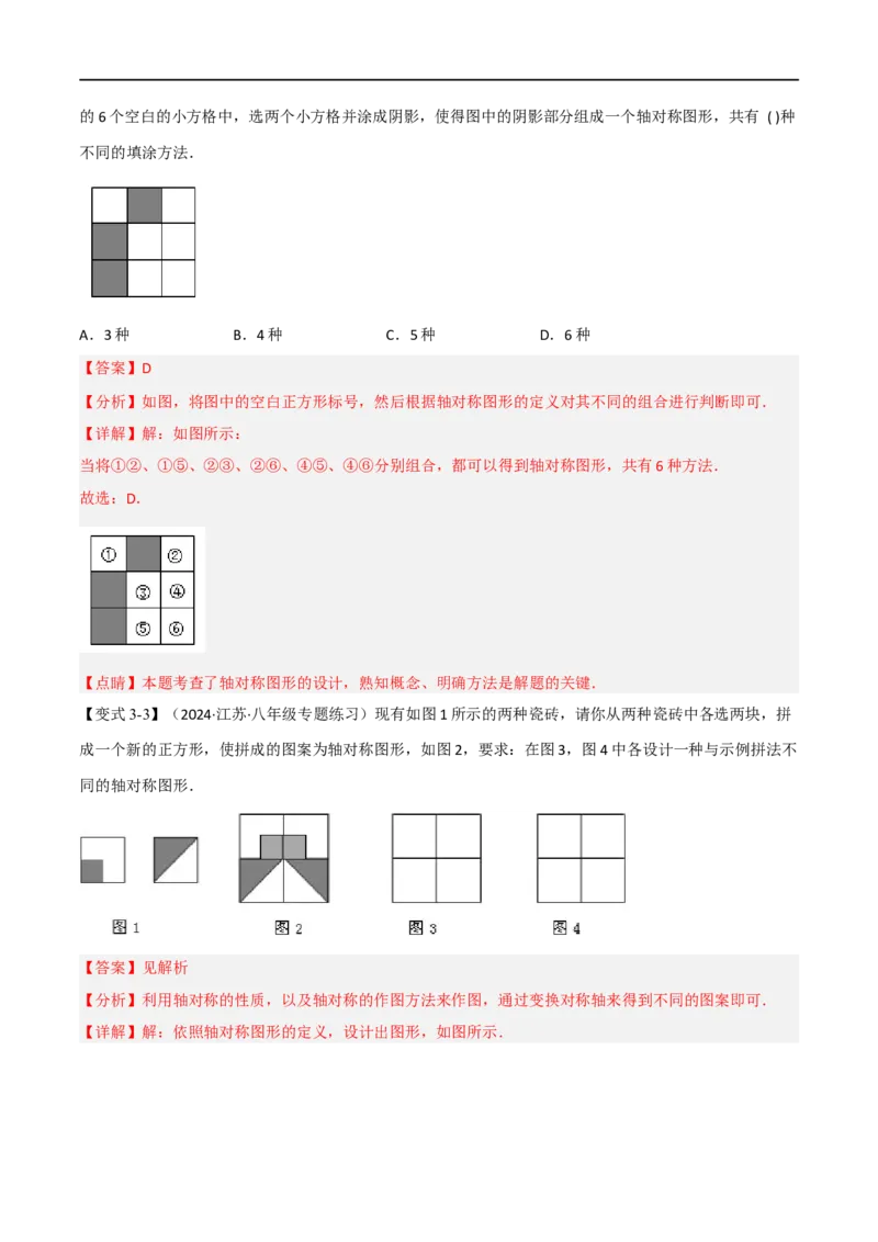 专题03：轴对称十六大必考点（解析版）_初中数学人教版_8上-初中数学人教版_2025秋季新人教版数学八上课件教案_10-期中试卷及答案解析