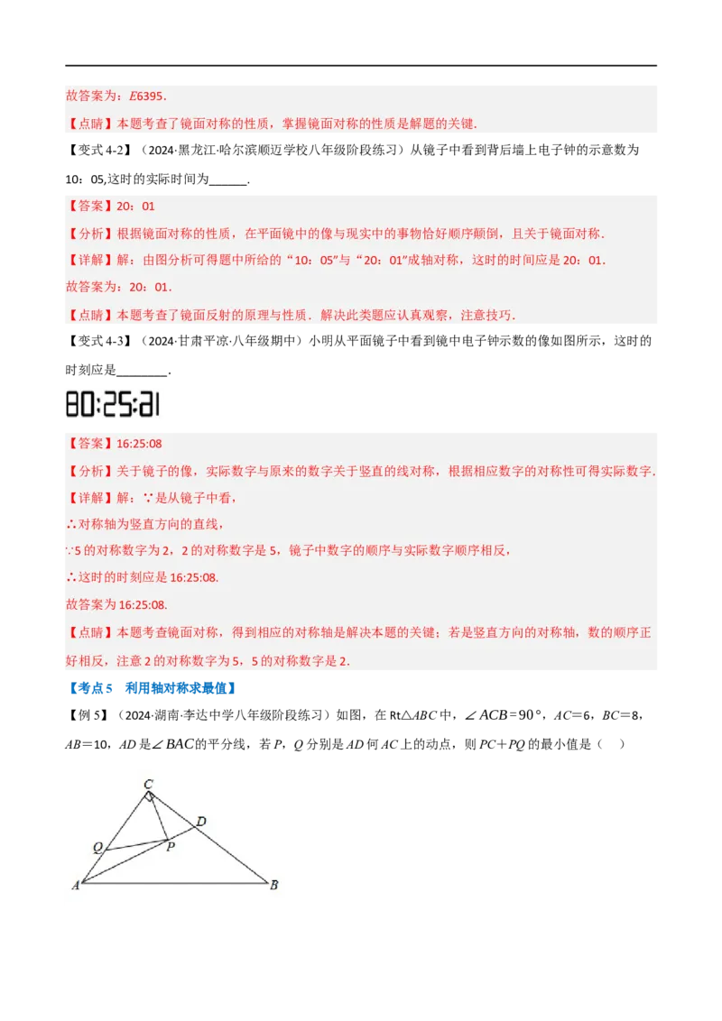 专题03：轴对称十六大必考点（解析版）_初中数学人教版_8上-初中数学人教版_2025秋季新人教版数学八上课件教案_10-期中试卷及答案解析