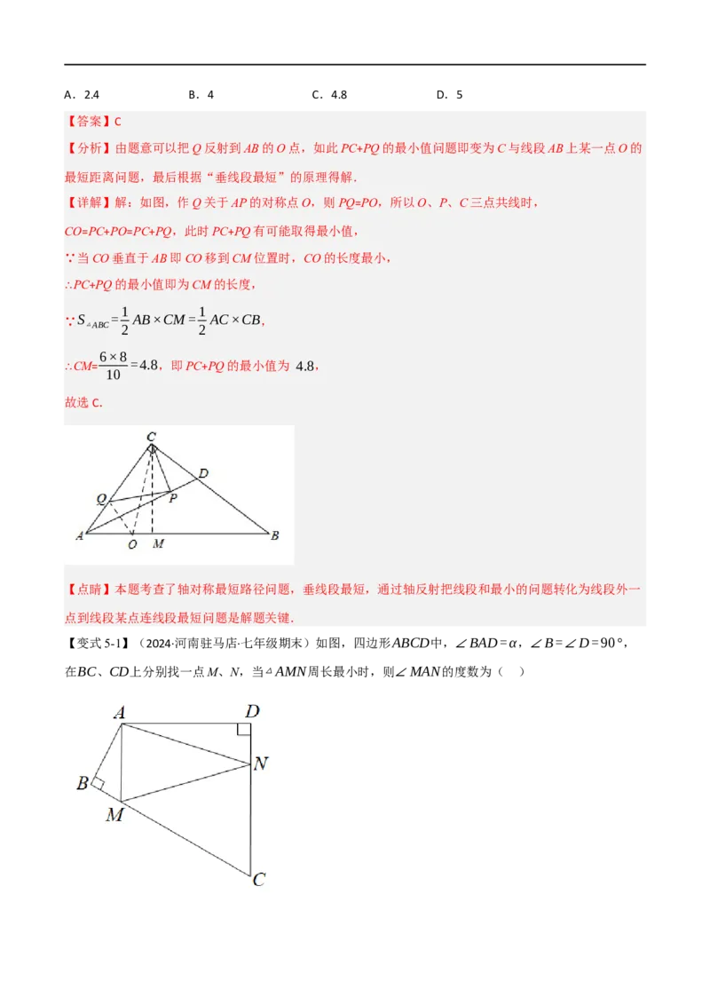 专题03：轴对称十六大必考点（解析版）_初中数学人教版_8上-初中数学人教版_2025秋季新人教版数学八上课件教案_10-期中试卷及答案解析