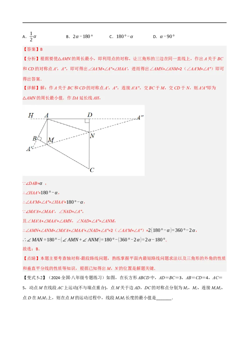 专题03：轴对称十六大必考点（解析版）_初中数学人教版_8上-初中数学人教版_2025秋季新人教版数学八上课件教案_10-期中试卷及答案解析