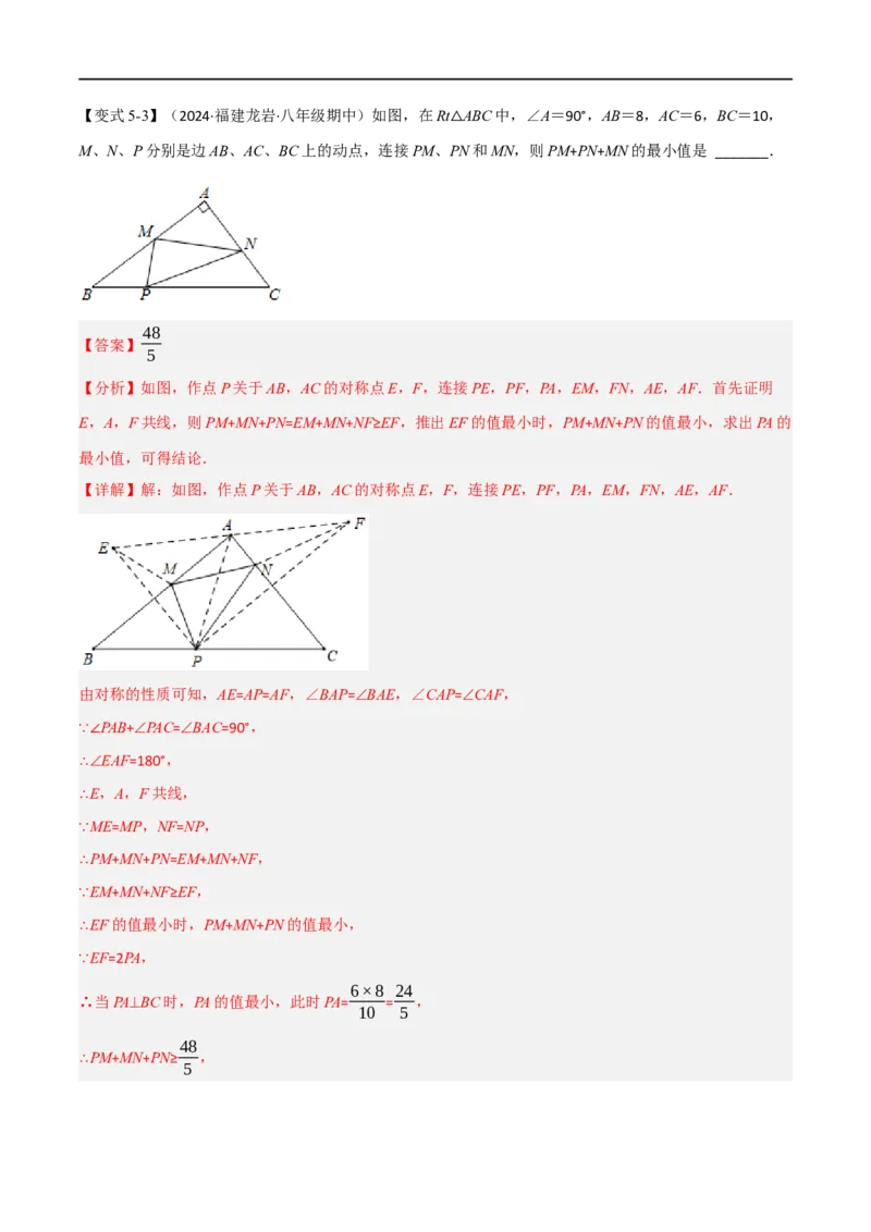 专题03：轴对称十六大必考点（解析版）_初中数学人教版_8上-初中数学人教版_2025秋季新人教版数学八上课件教案_10-期中试卷及答案解析