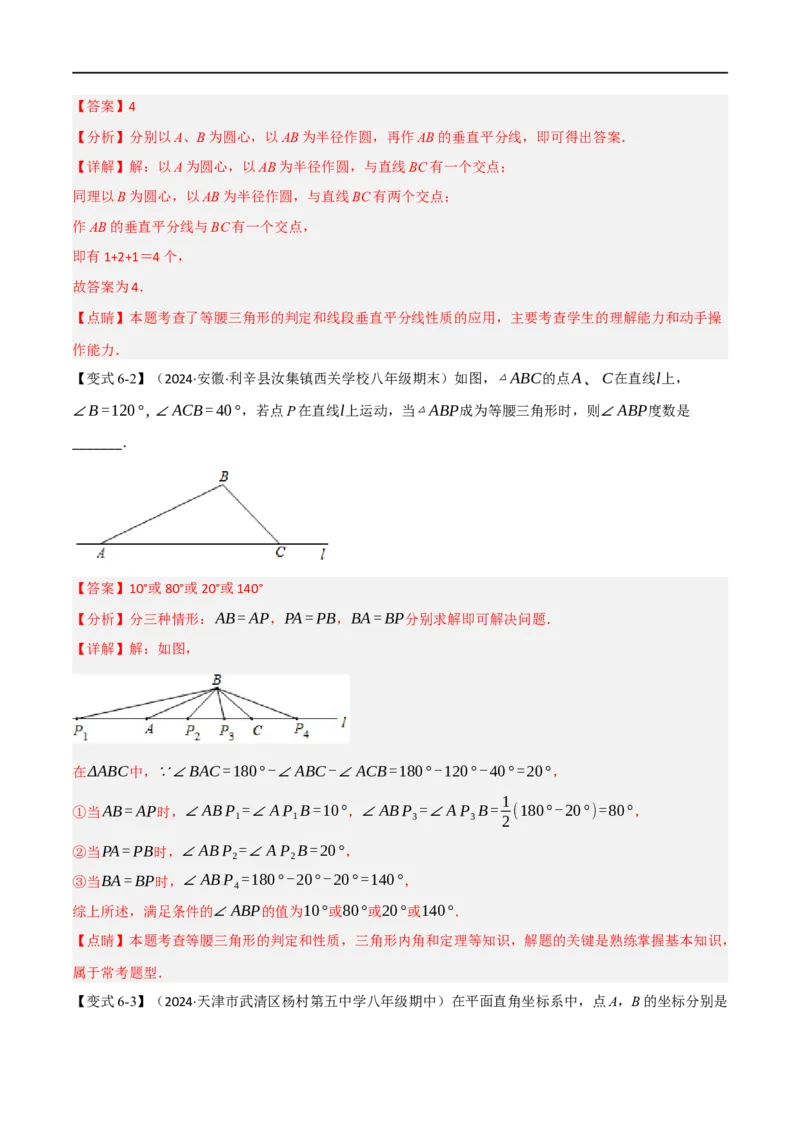 专题03：轴对称十六大必考点（解析版）_初中数学人教版_8上-初中数学人教版_2025秋季新人教版数学八上课件教案_10-期中试卷及答案解析