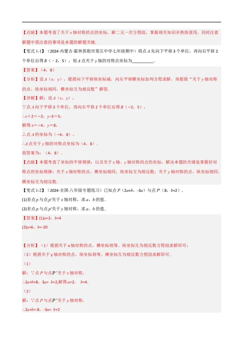 专题03：轴对称十六大必考点（解析版）_初中数学人教版_8上-初中数学人教版_2025秋季新人教版数学八上课件教案_10-期中试卷及答案解析