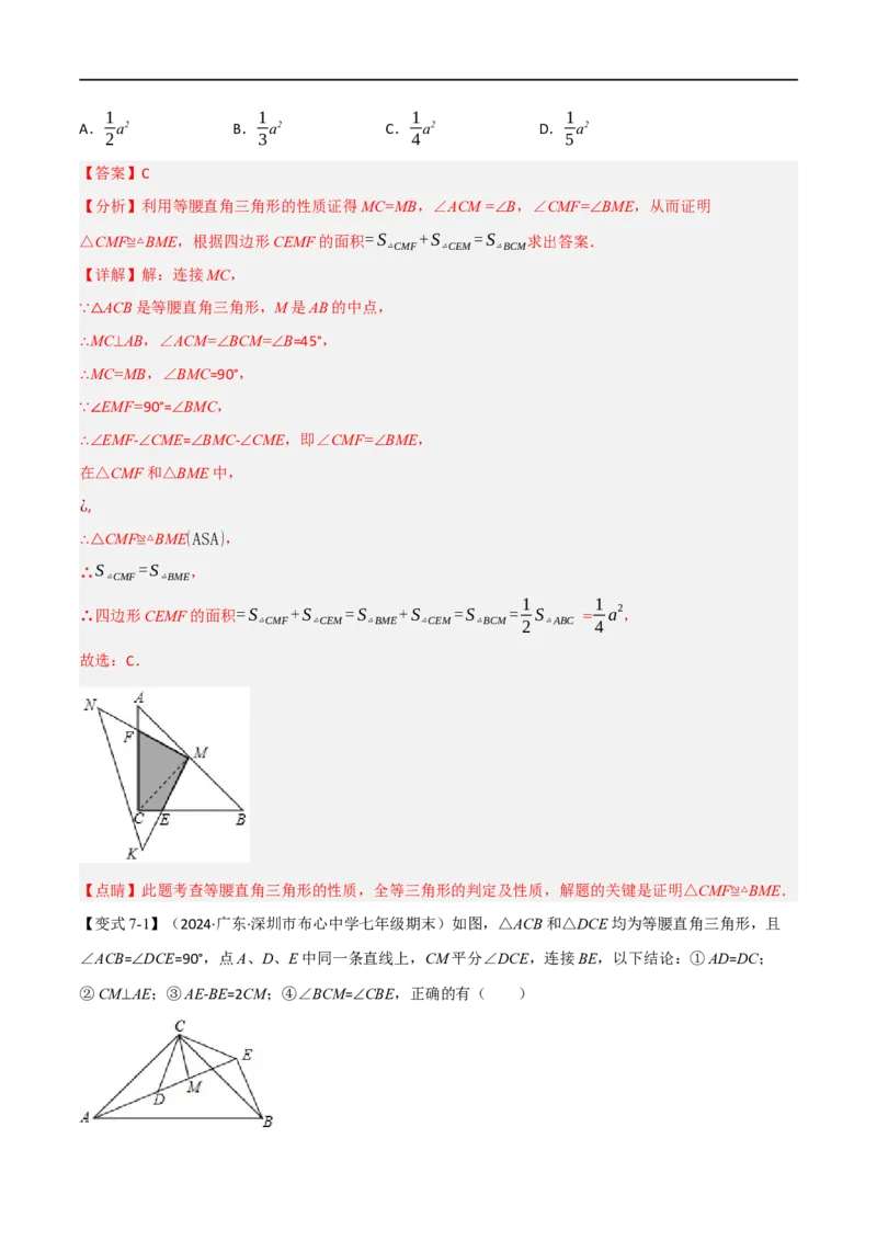 专题03：轴对称十六大必考点（解析版）_初中数学人教版_8上-初中数学人教版_2025秋季新人教版数学八上课件教案_10-期中试卷及答案解析
