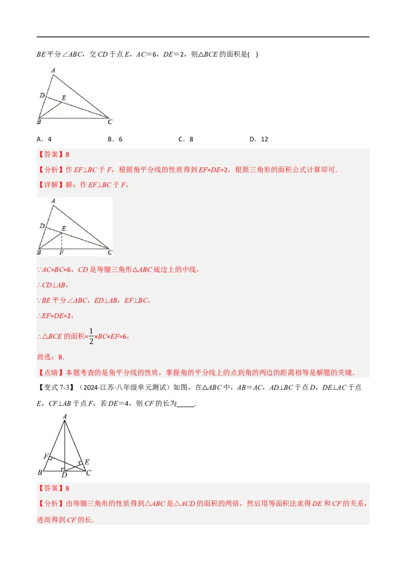 专题03：轴对称十六大必考点（解析版）_初中数学人教版_8上-初中数学人教版_2025秋季新人教版数学八上课件教案_10-期中试卷及答案解析