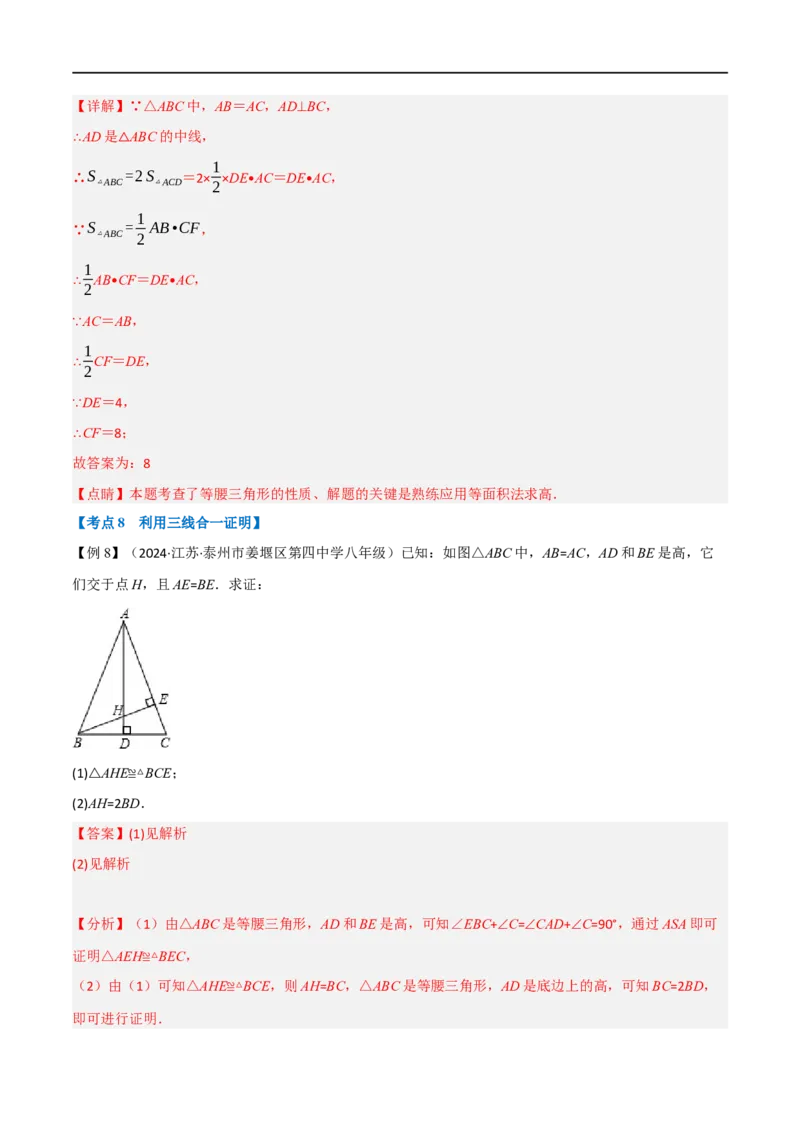 专题03：轴对称十六大必考点（解析版）_初中数学人教版_8上-初中数学人教版_2025秋季新人教版数学八上课件教案_10-期中试卷及答案解析