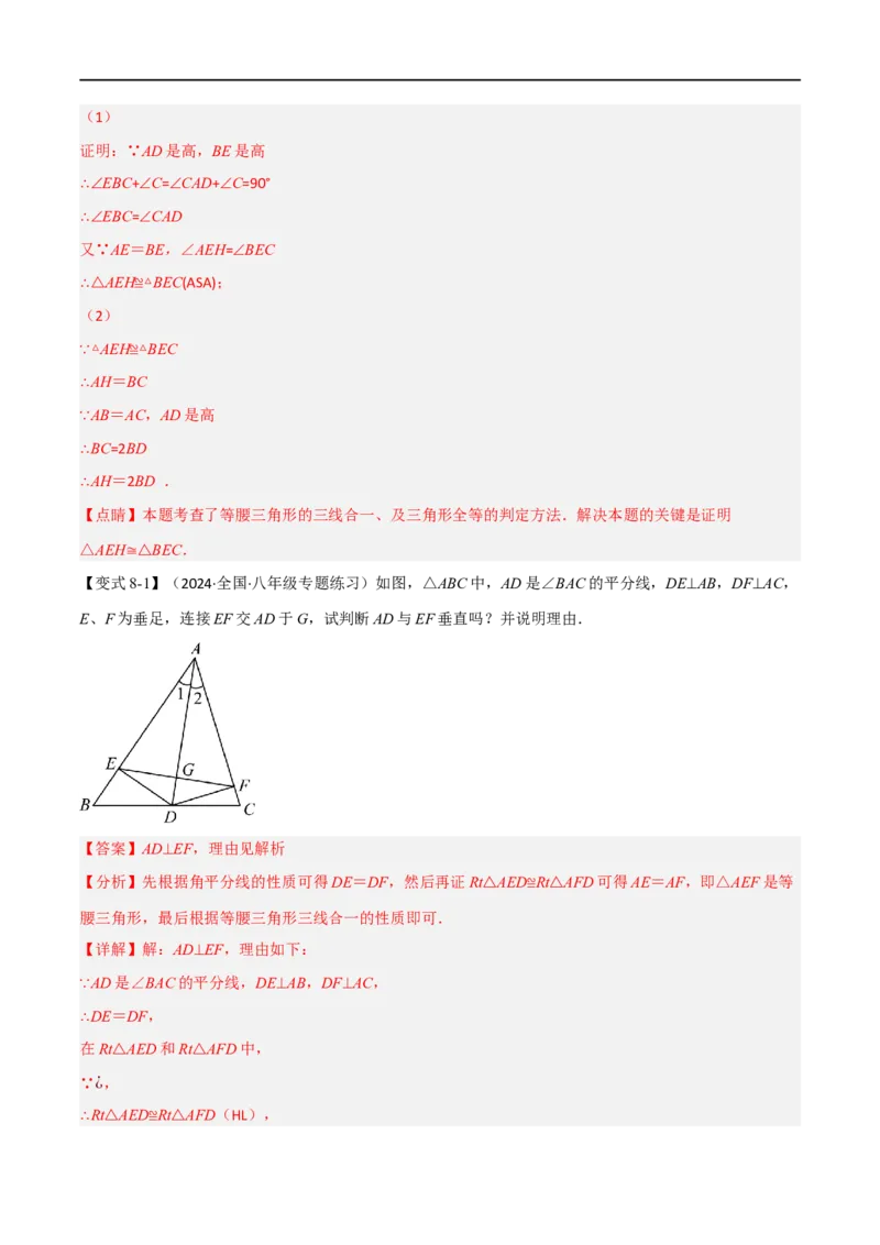 专题03：轴对称十六大必考点（解析版）_初中数学人教版_8上-初中数学人教版_2025秋季新人教版数学八上课件教案_10-期中试卷及答案解析
