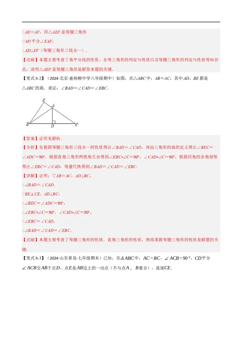 专题03：轴对称十六大必考点（解析版）_初中数学人教版_8上-初中数学人教版_2025秋季新人教版数学八上课件教案_10-期中试卷及答案解析