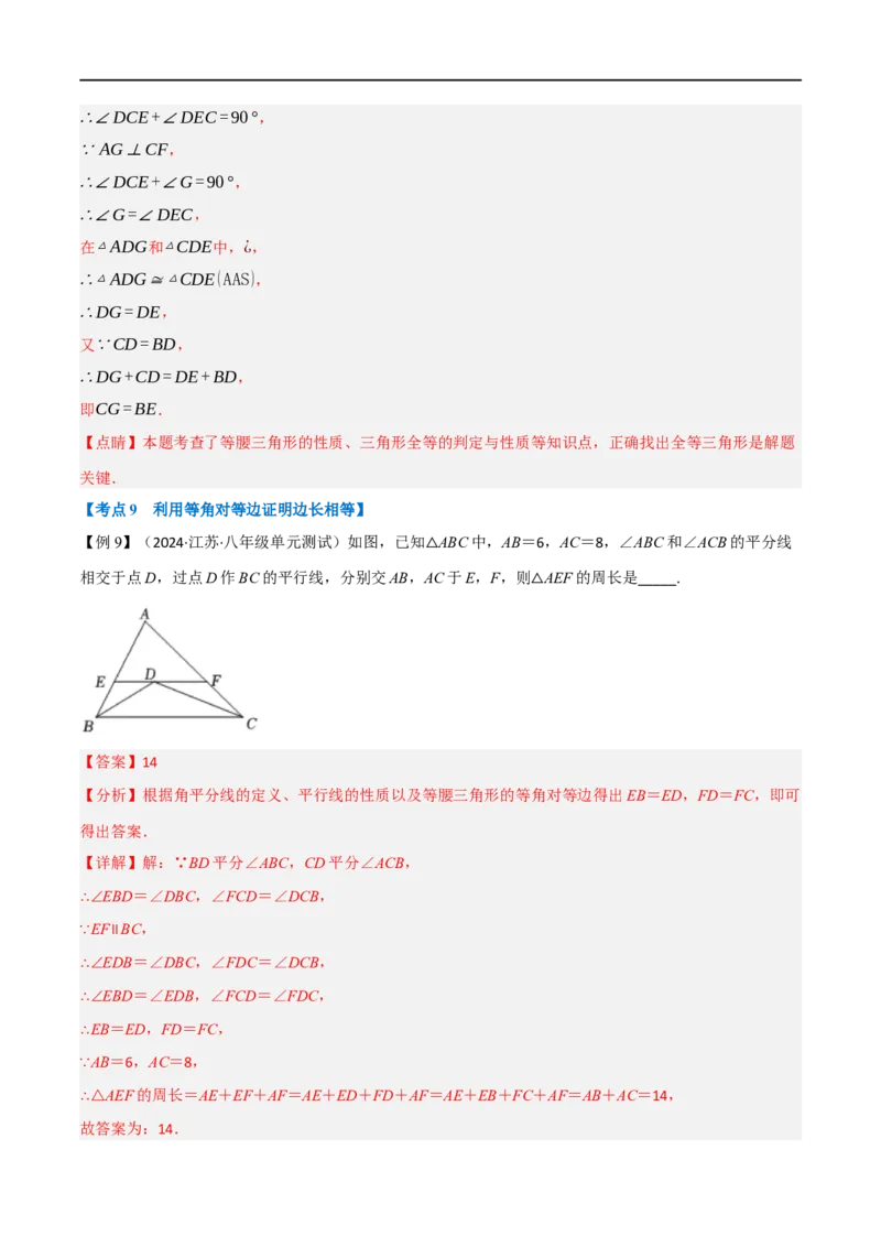 专题03：轴对称十六大必考点（解析版）_初中数学人教版_8上-初中数学人教版_2025秋季新人教版数学八上课件教案_10-期中试卷及答案解析
