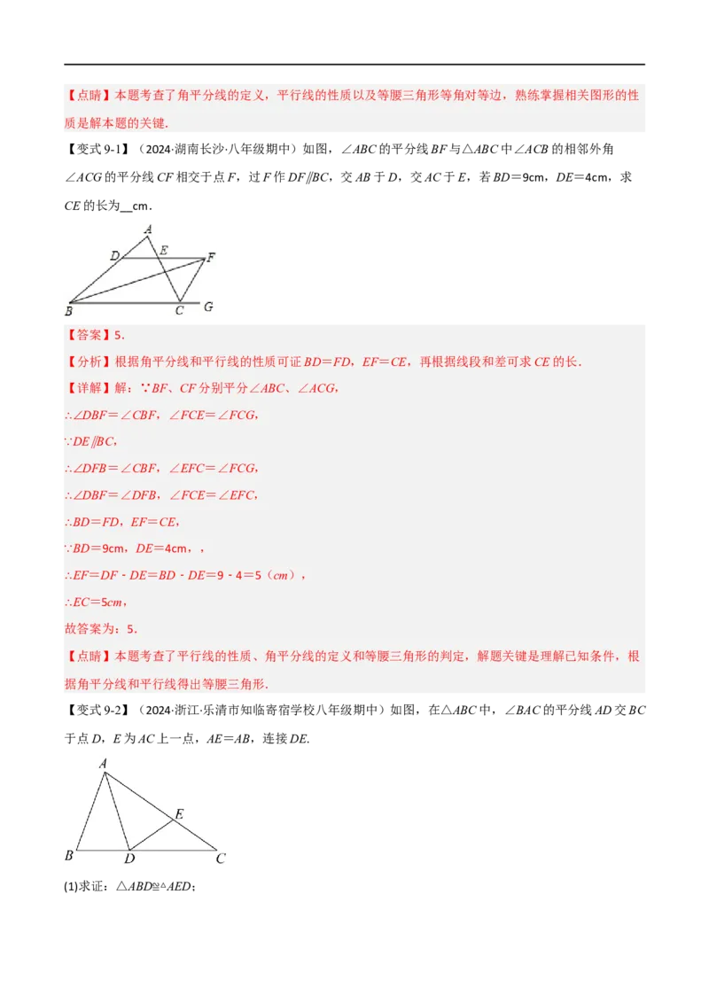专题03：轴对称十六大必考点（解析版）_初中数学人教版_8上-初中数学人教版_2025秋季新人教版数学八上课件教案_10-期中试卷及答案解析