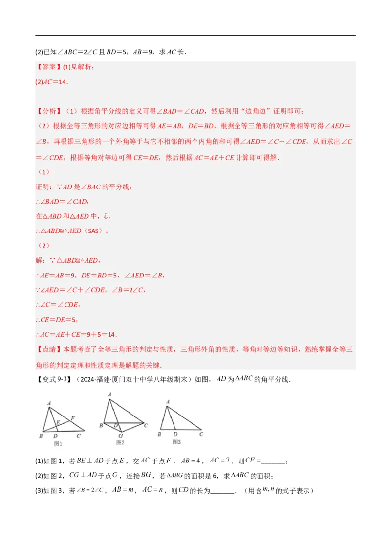 专题03：轴对称十六大必考点（解析版）_初中数学人教版_8上-初中数学人教版_2025秋季新人教版数学八上课件教案_10-期中试卷及答案解析