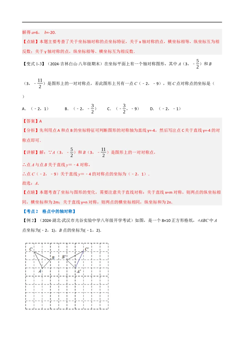 专题03：轴对称十六大必考点（解析版）_初中数学人教版_8上-初中数学人教版_2025秋季新人教版数学八上课件教案_10-期中试卷及答案解析