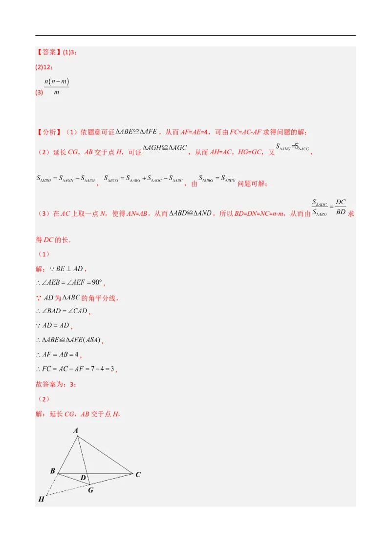 专题03：轴对称十六大必考点（解析版）_初中数学人教版_8上-初中数学人教版_2025秋季新人教版数学八上课件教案_10-期中试卷及答案解析